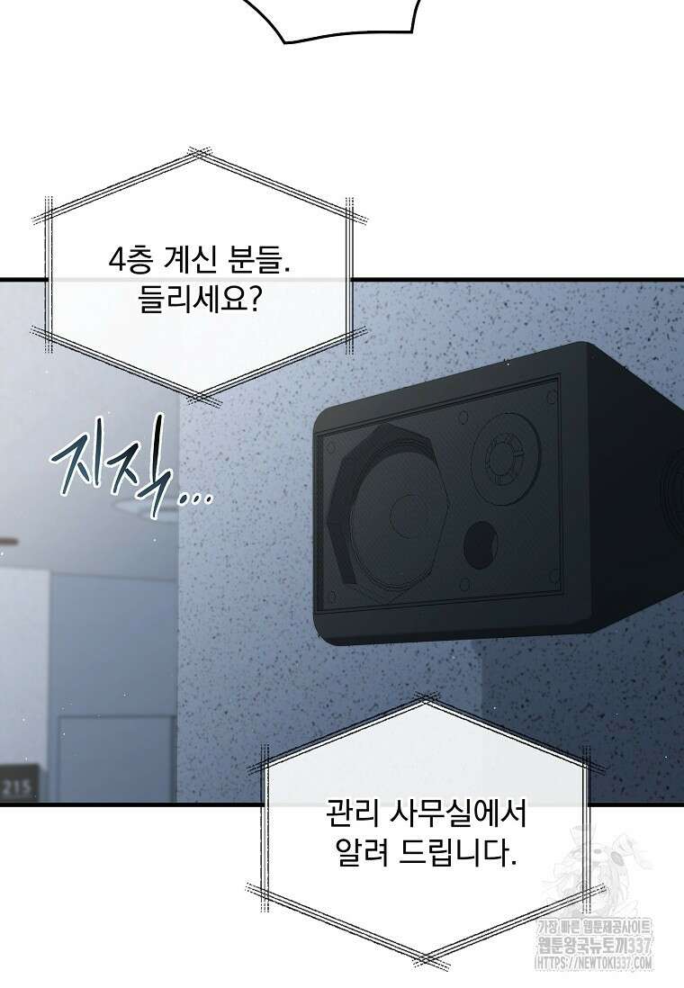 데드맨 스위치 43화 9