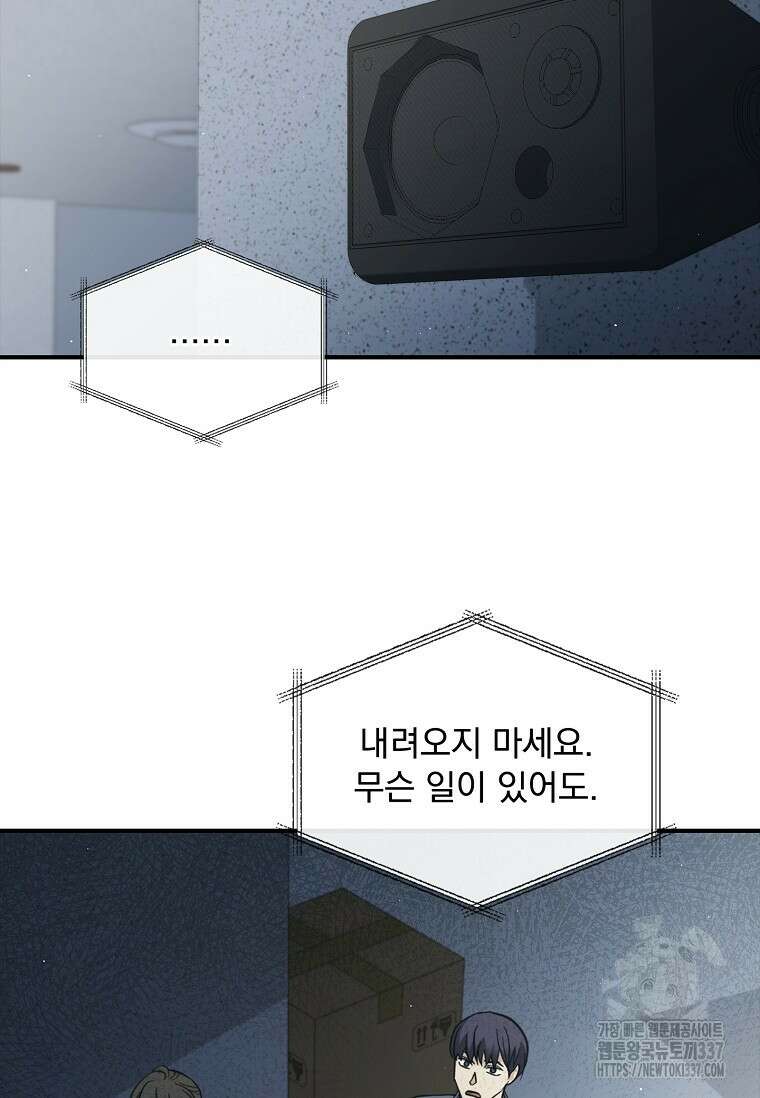 데드맨 스위치 43화 12