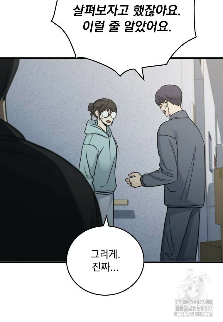 데드맨 스위치 43화 18