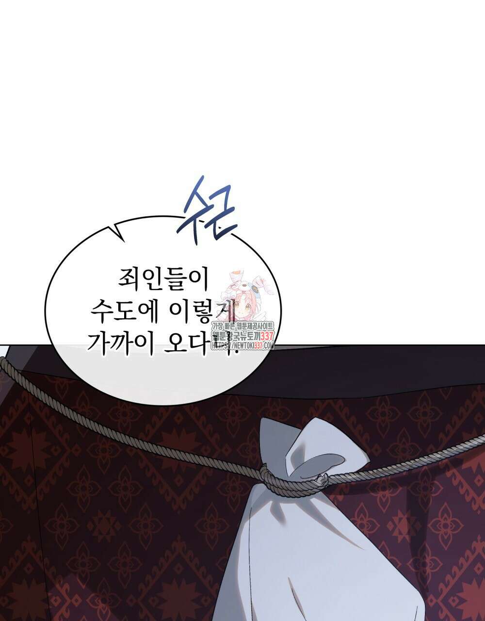 신의 눈을 가린 채 입을 맞추면 38화 1