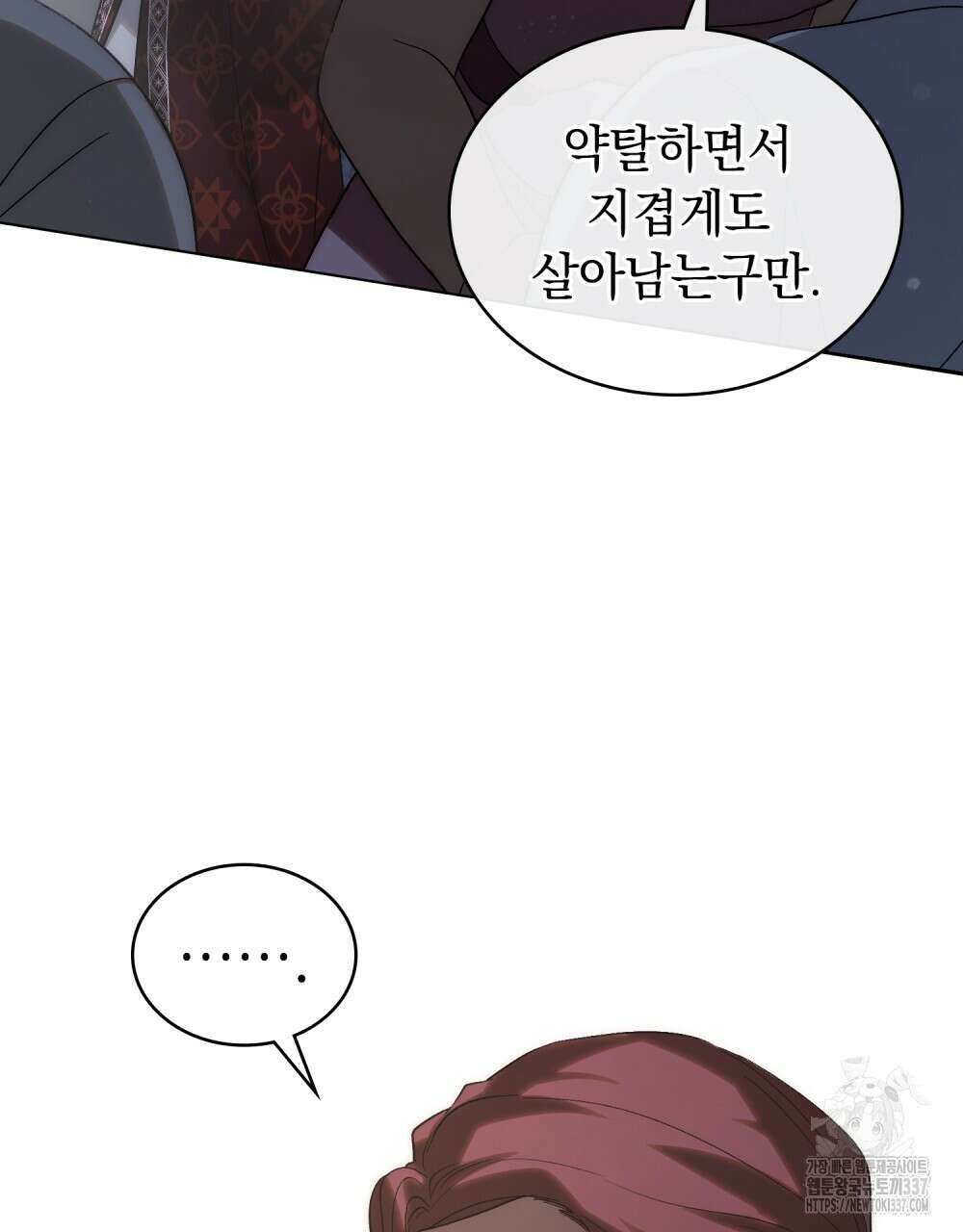신의 눈을 가린 채 입을 맞추면 38화 4