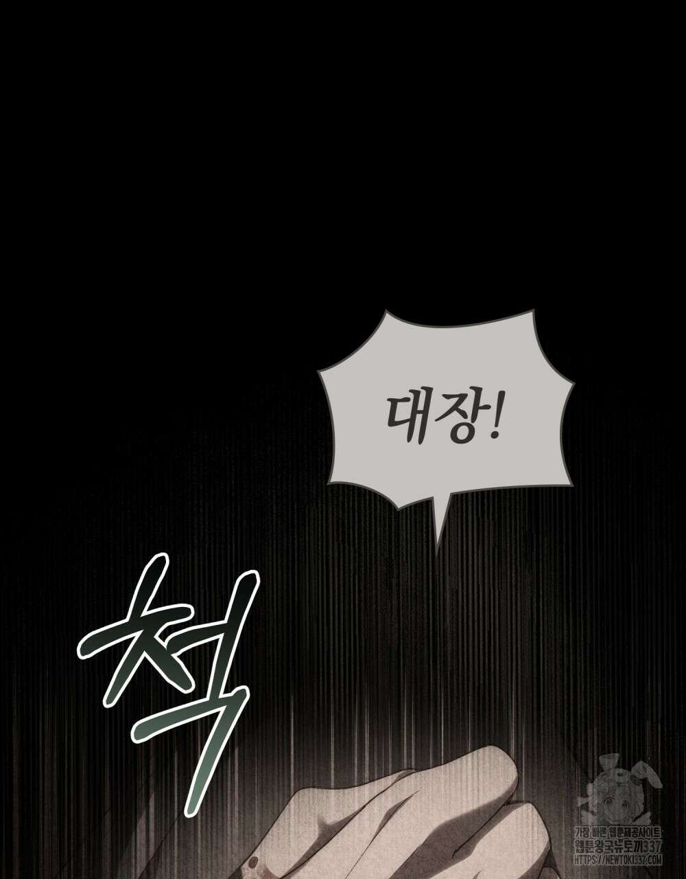 신의 눈을 가린 채 입을 맞추면 38화 8