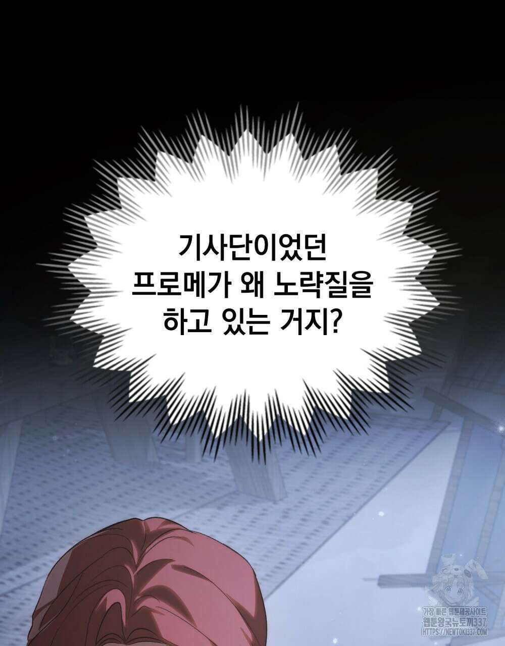 신의 눈을 가린 채 입을 맞추면 38화 14