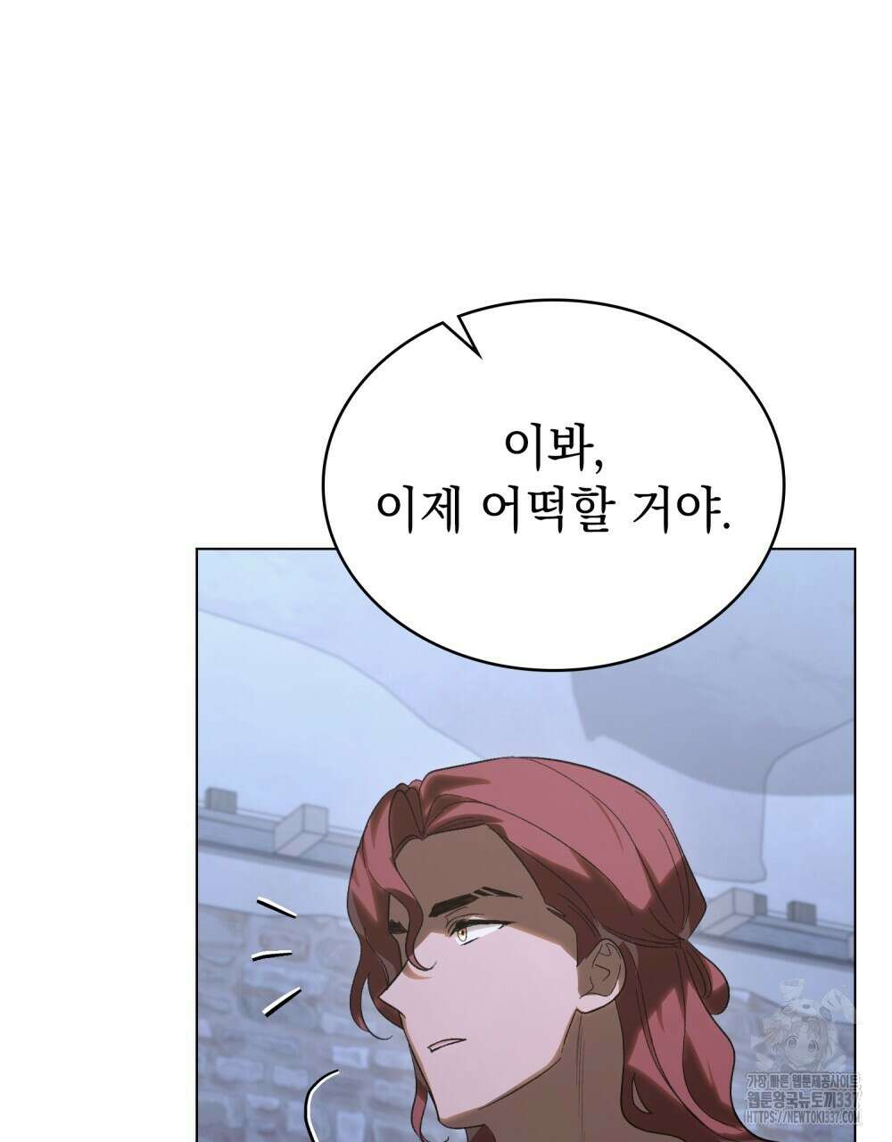 신의 눈을 가린 채 입을 맞추면 38화 16
