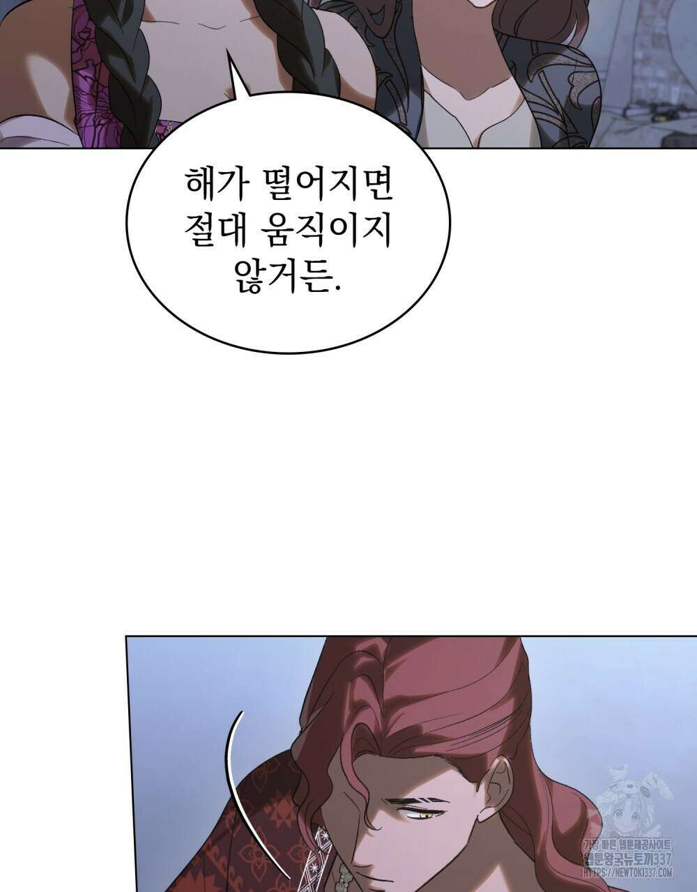 신의 눈을 가린 채 입을 맞추면 38화 20