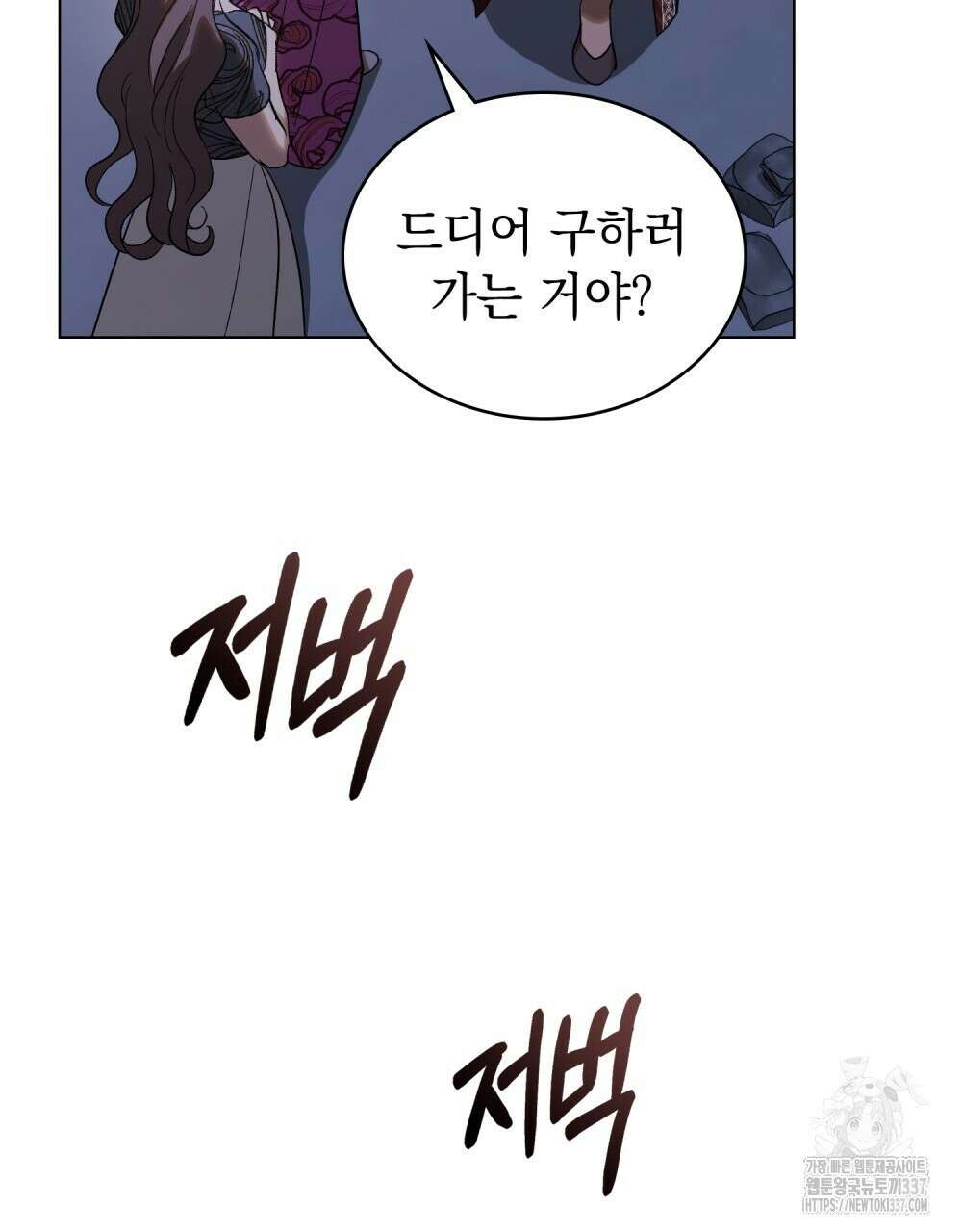 신의 눈을 가린 채 입을 맞추면 38화 26