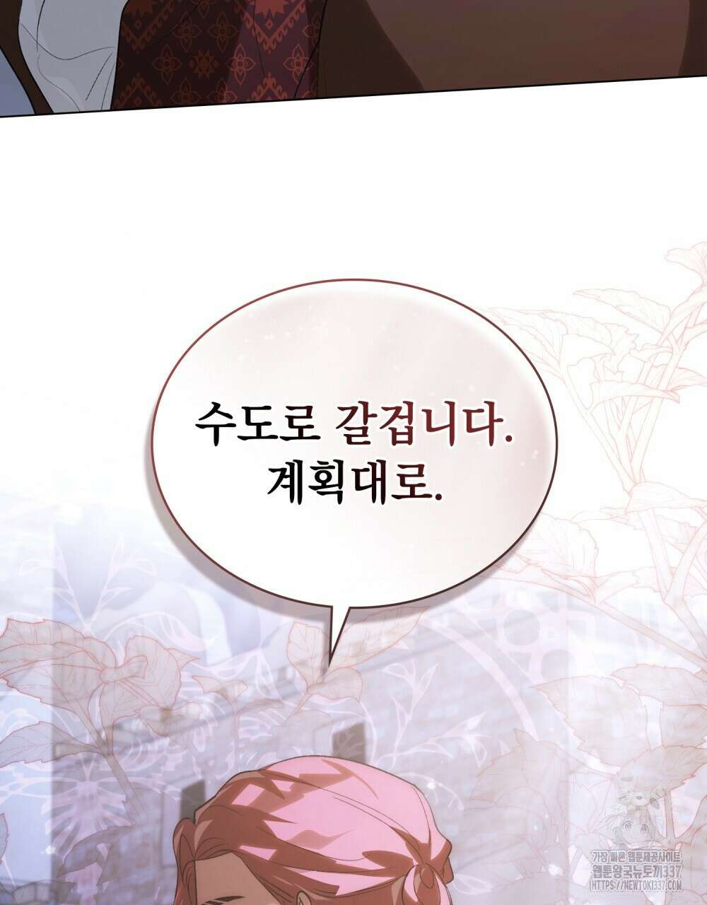 신의 눈을 가린 채 입을 맞추면 38화 29