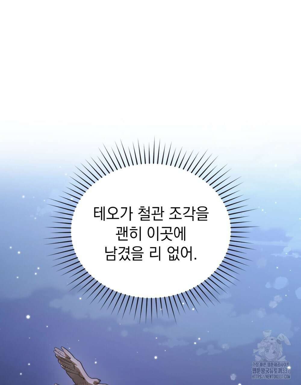 신의 눈을 가린 채 입을 맞추면 38화 33