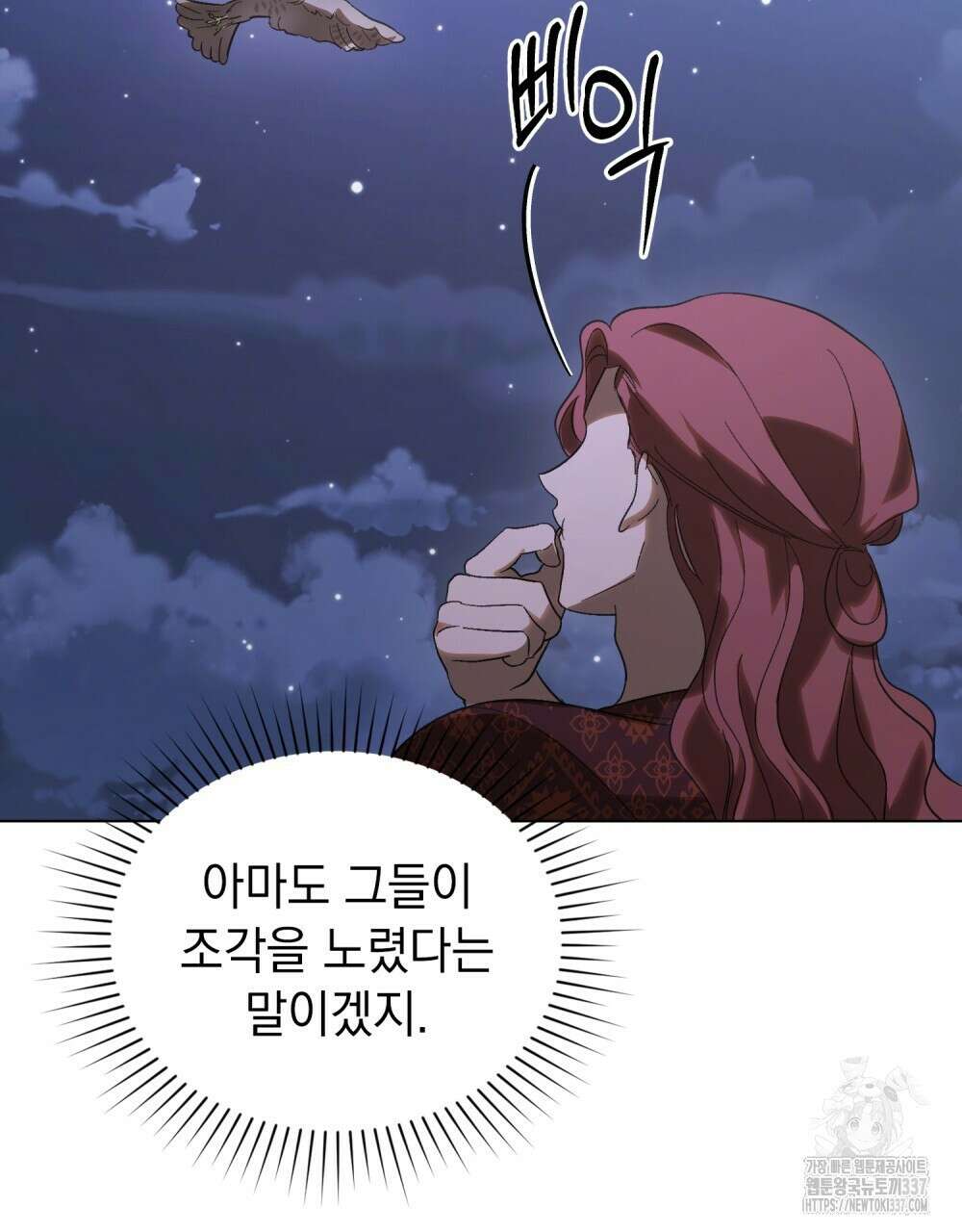 신의 눈을 가린 채 입을 맞추면 38화 34