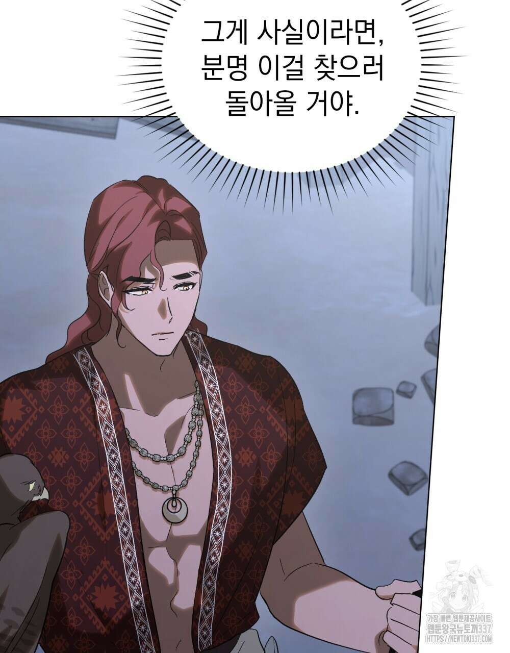 신의 눈을 가린 채 입을 맞추면 38화 37