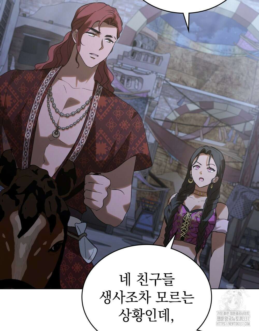 신의 눈을 가린 채 입을 맞추면 38화 39
