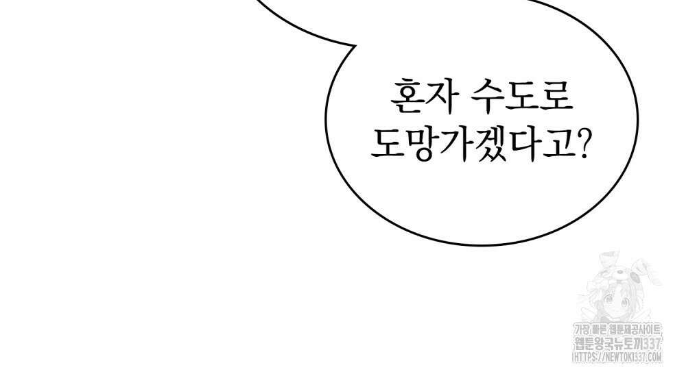 신의 눈을 가린 채 입을 맞추면 38화 40