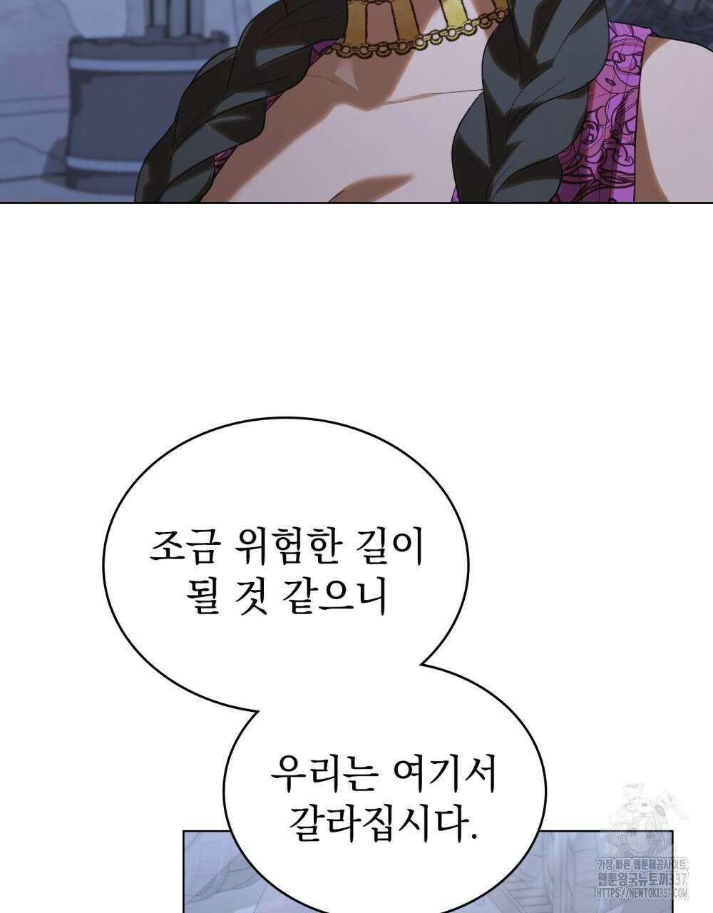 신의 눈을 가린 채 입을 맞추면 38화 42