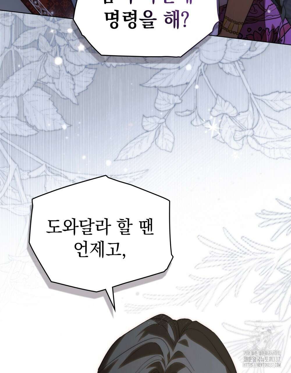 신의 눈을 가린 채 입을 맞추면 38화 47