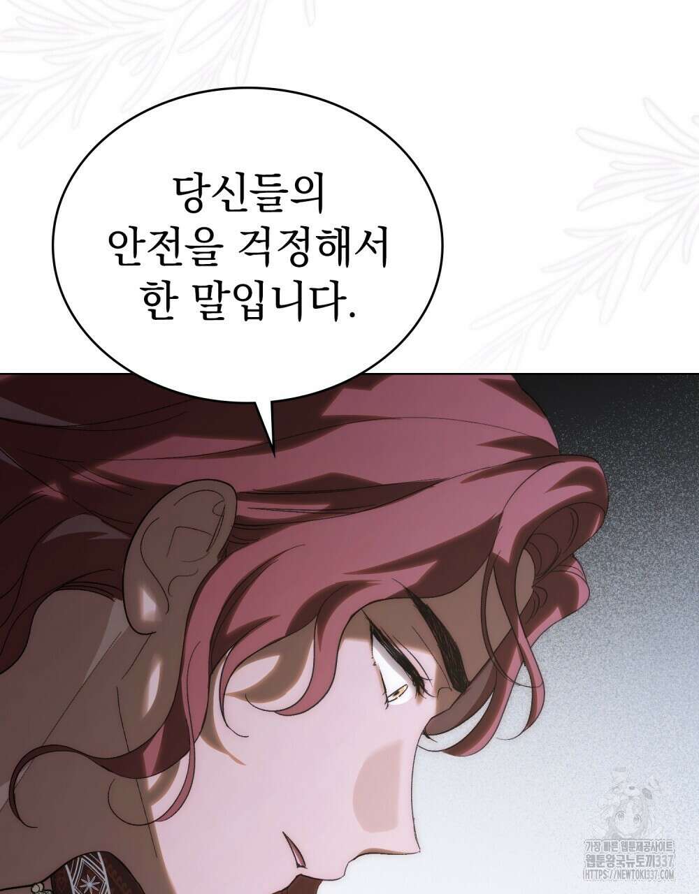 신의 눈을 가린 채 입을 맞추면 38화 49