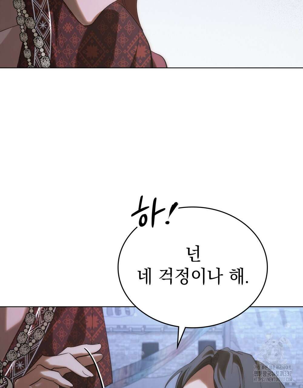 신의 눈을 가린 채 입을 맞추면 38화 50