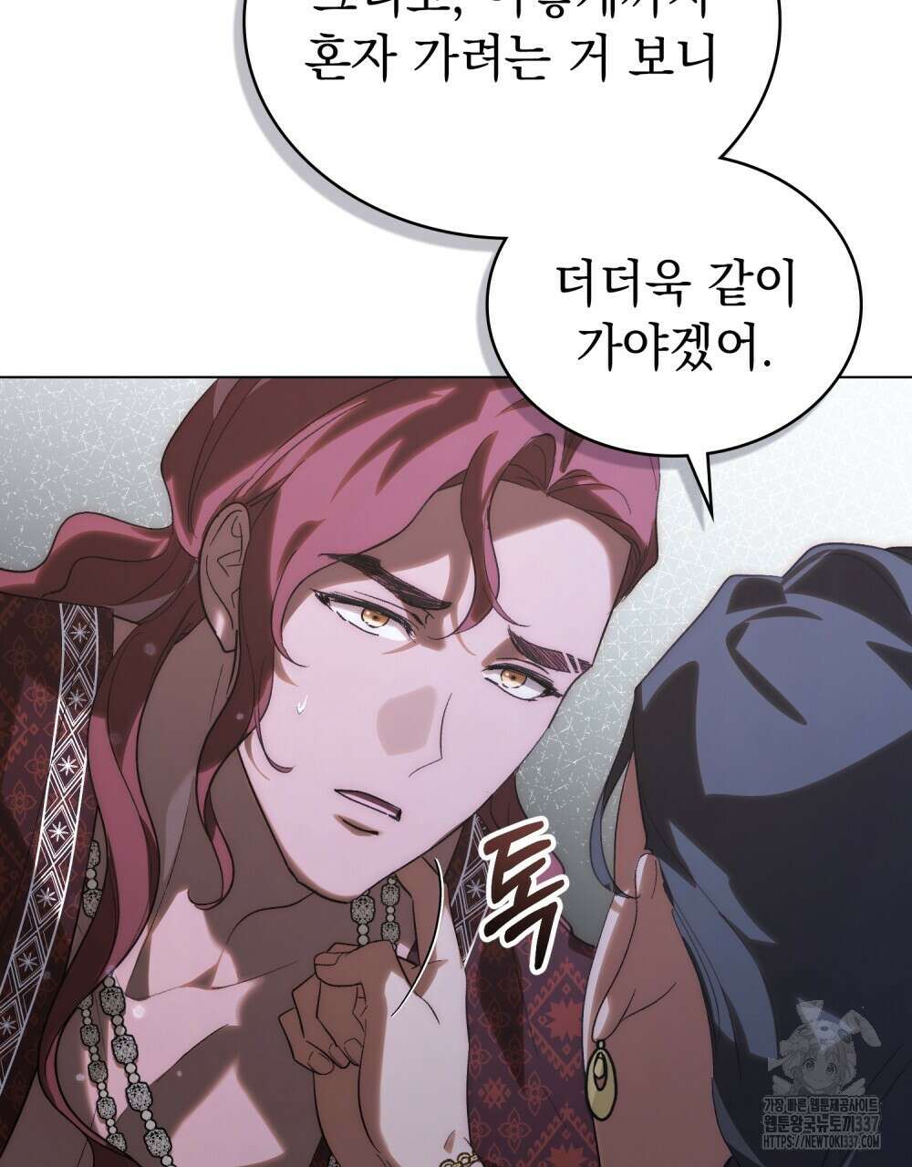 신의 눈을 가린 채 입을 맞추면 38화 52