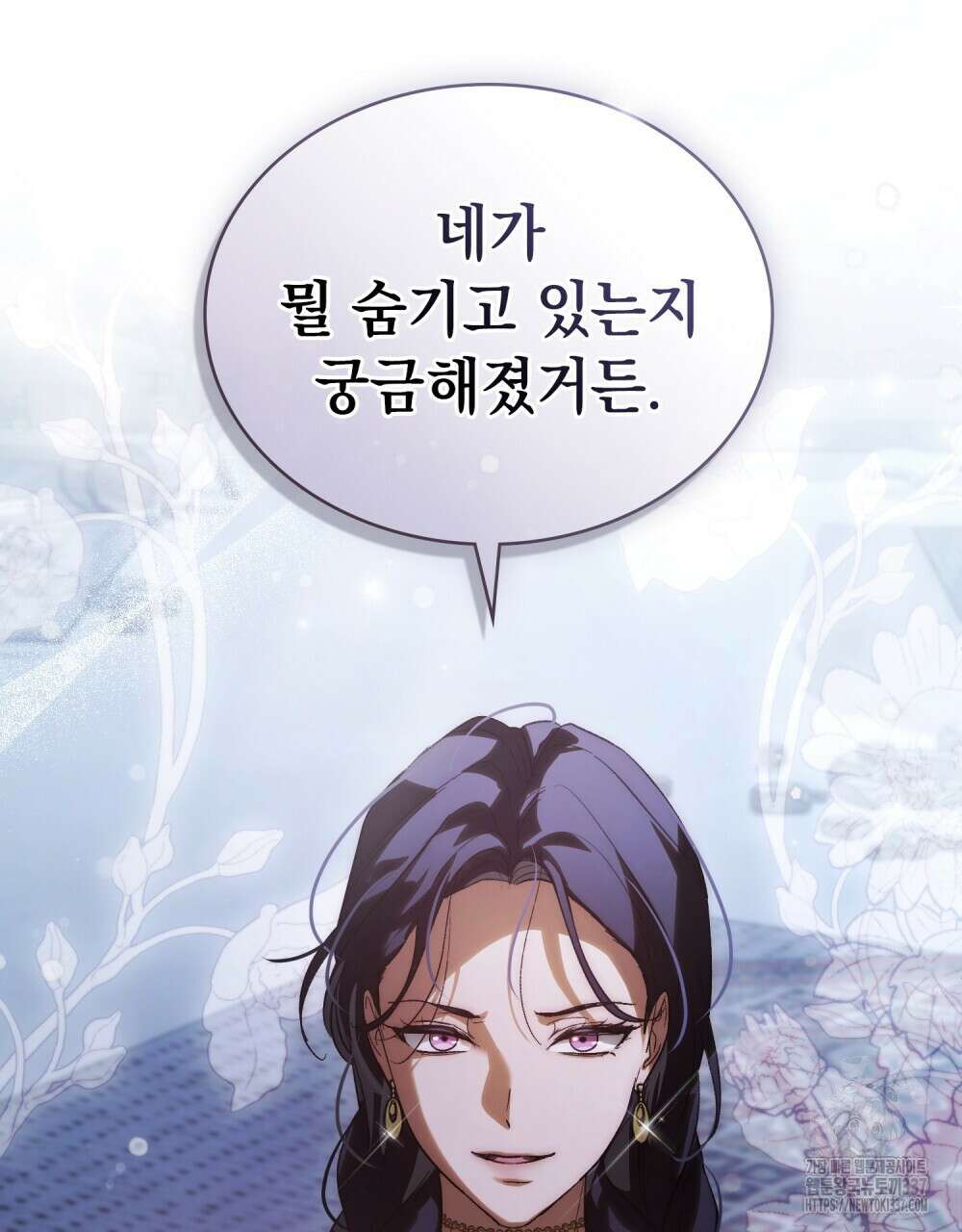 신의 눈을 가린 채 입을 맞추면 38화 54