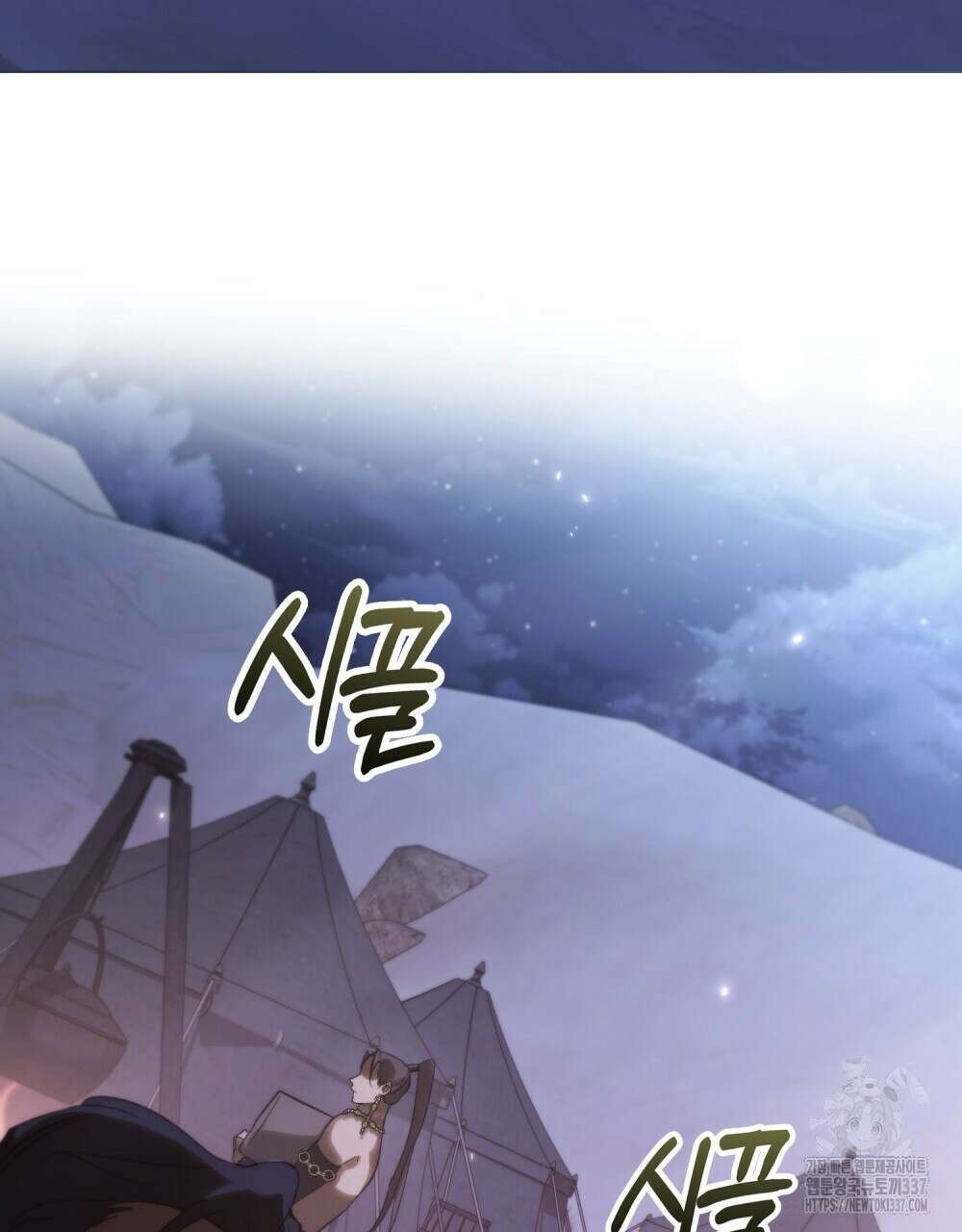신의 눈을 가린 채 입을 맞추면 38화 58