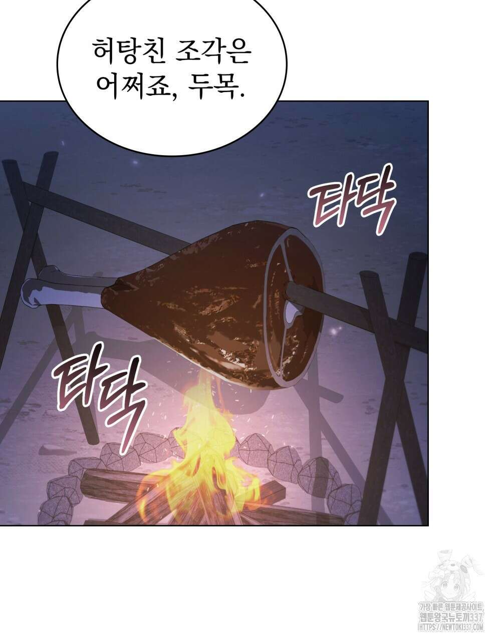 신의 눈을 가린 채 입을 맞추면 38화 60