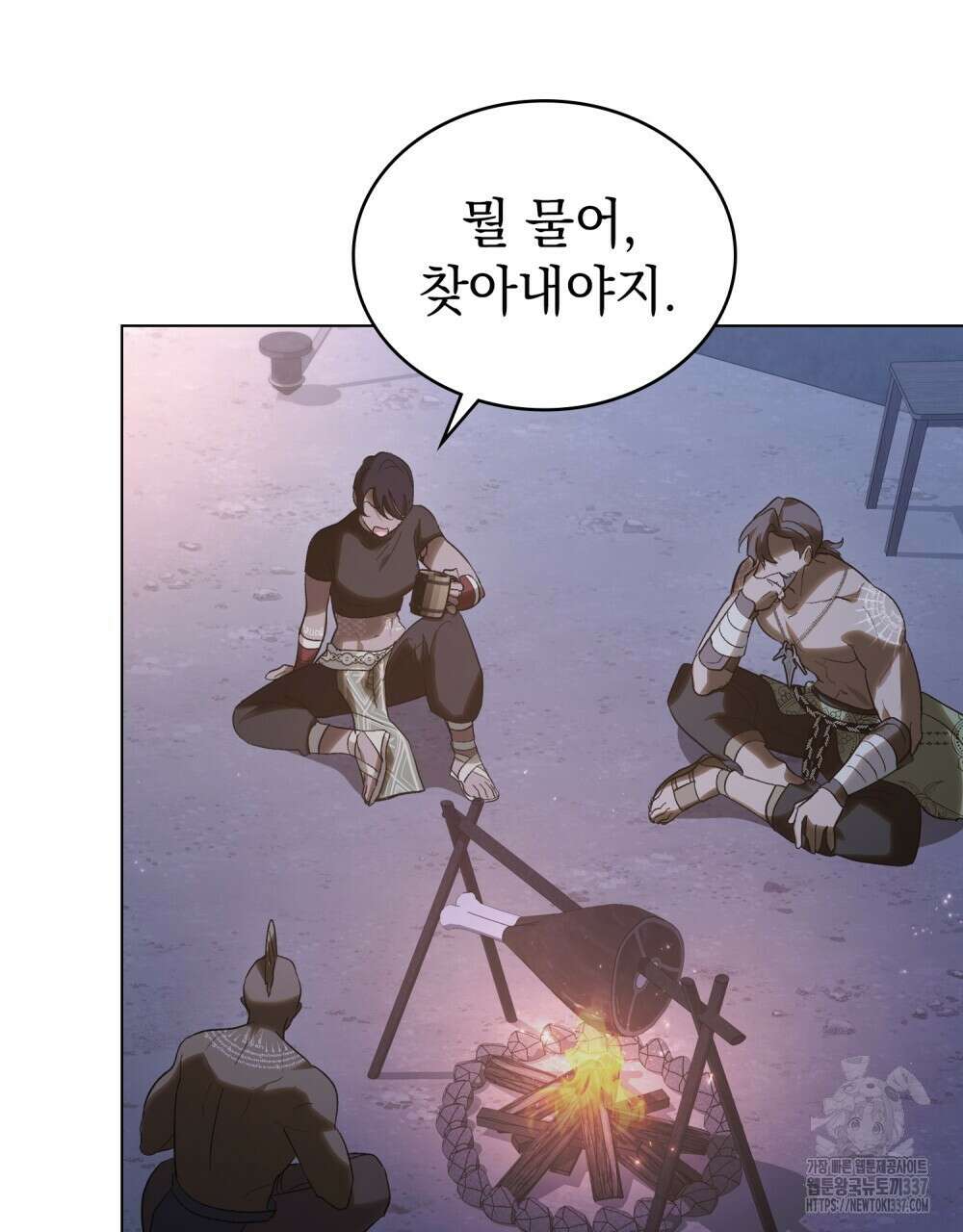 신의 눈을 가린 채 입을 맞추면 38화 61