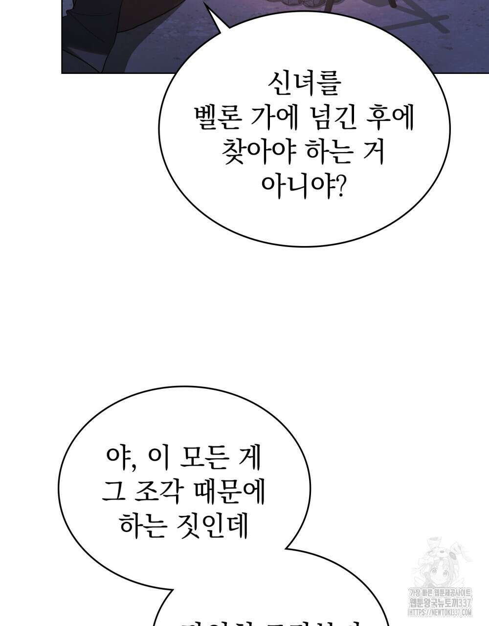 신의 눈을 가린 채 입을 맞추면 38화 62