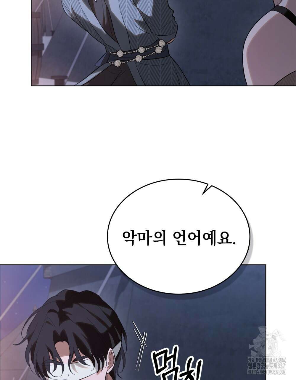 신의 눈을 가린 채 입을 맞추면 38화 70