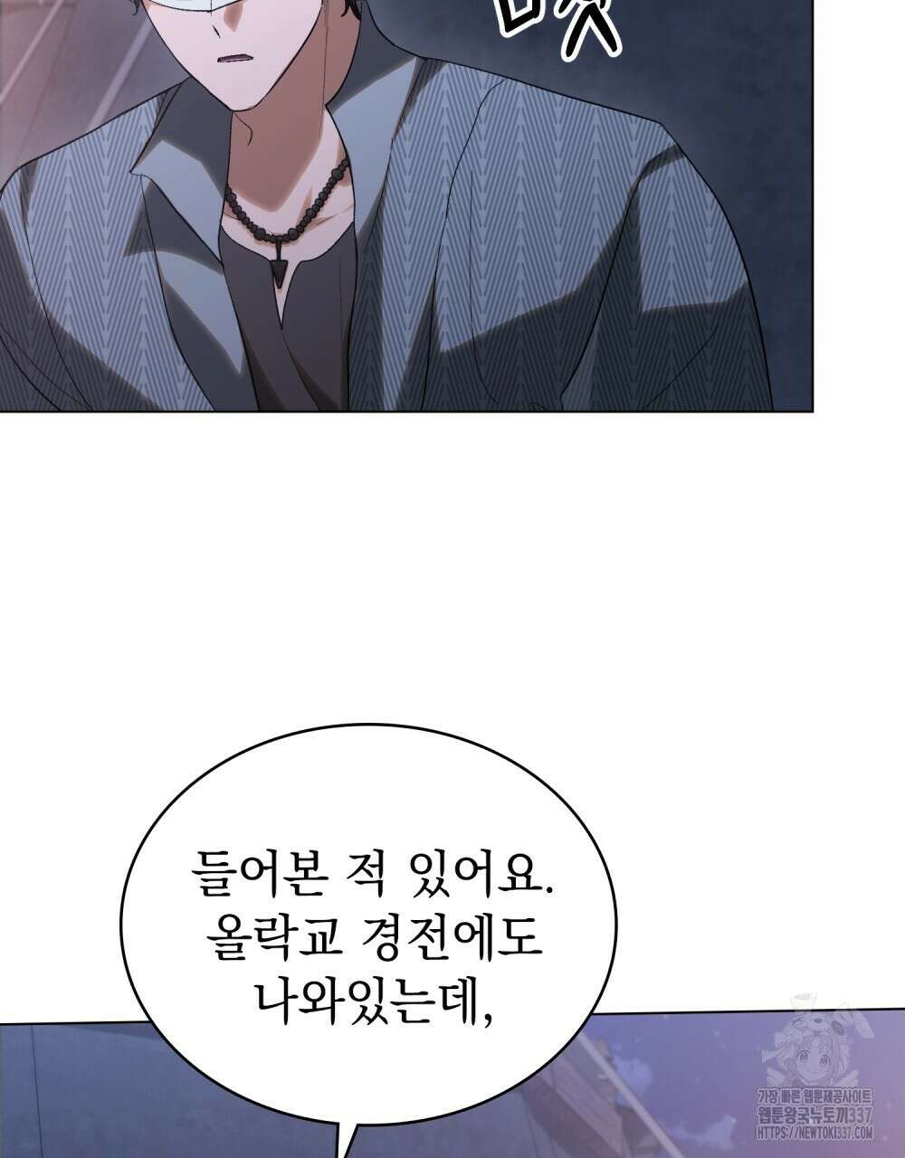 신의 눈을 가린 채 입을 맞추면 38화 71