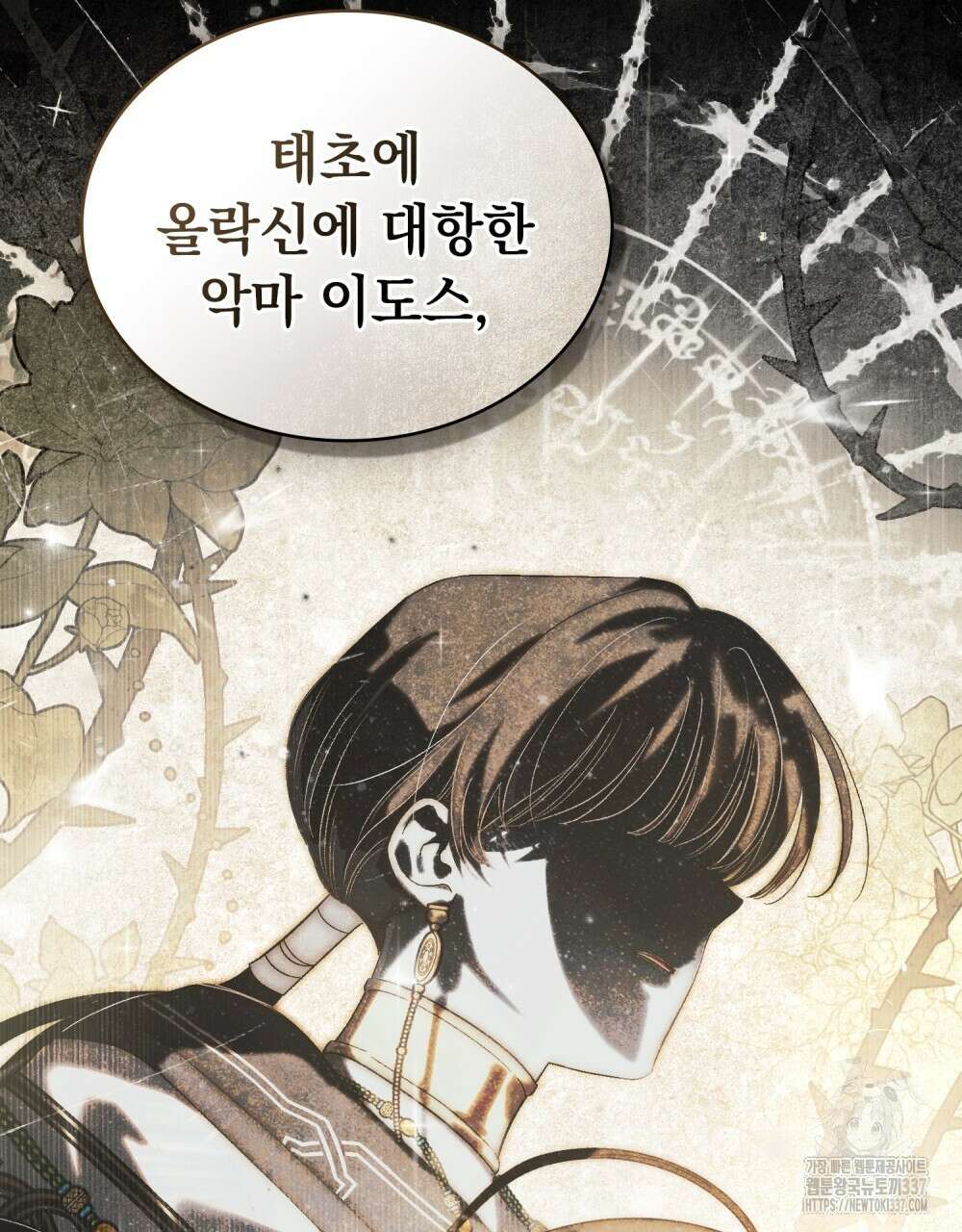 신의 눈을 가린 채 입을 맞추면 38화 73