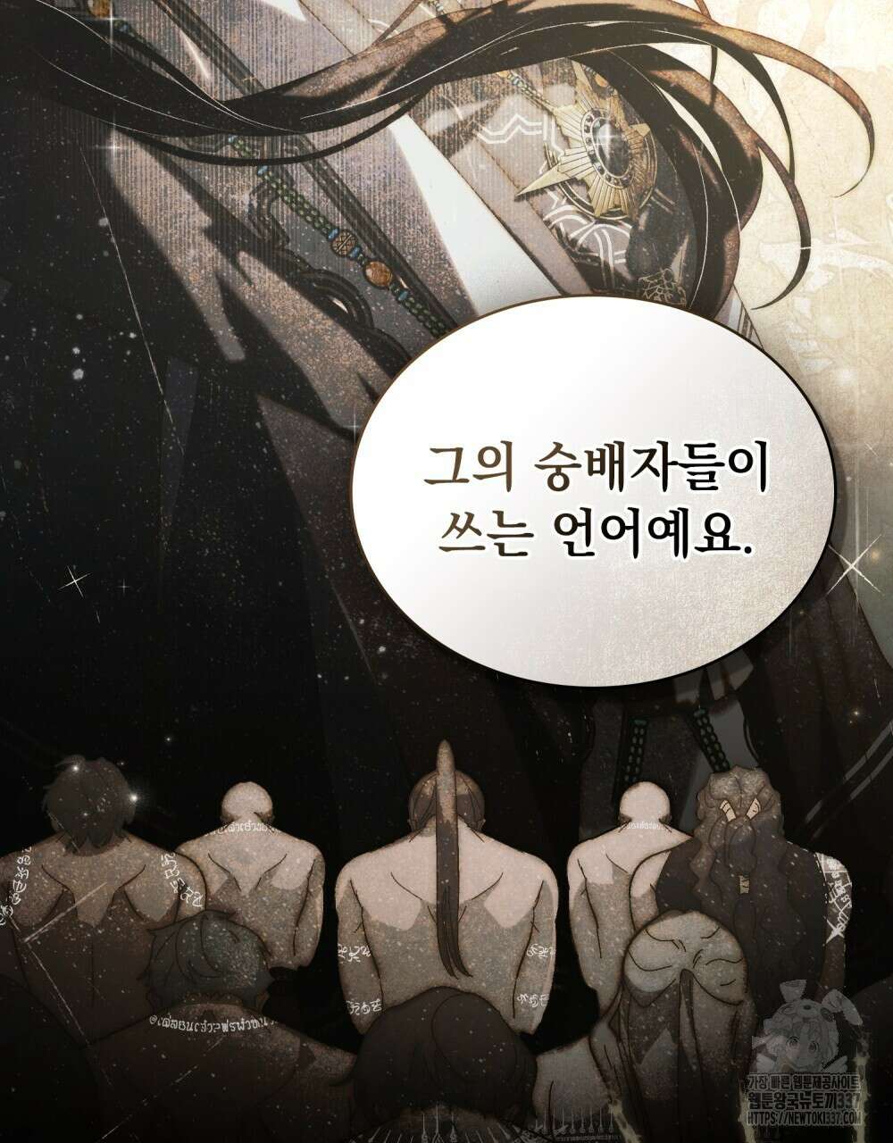 신의 눈을 가린 채 입을 맞추면 38화 74