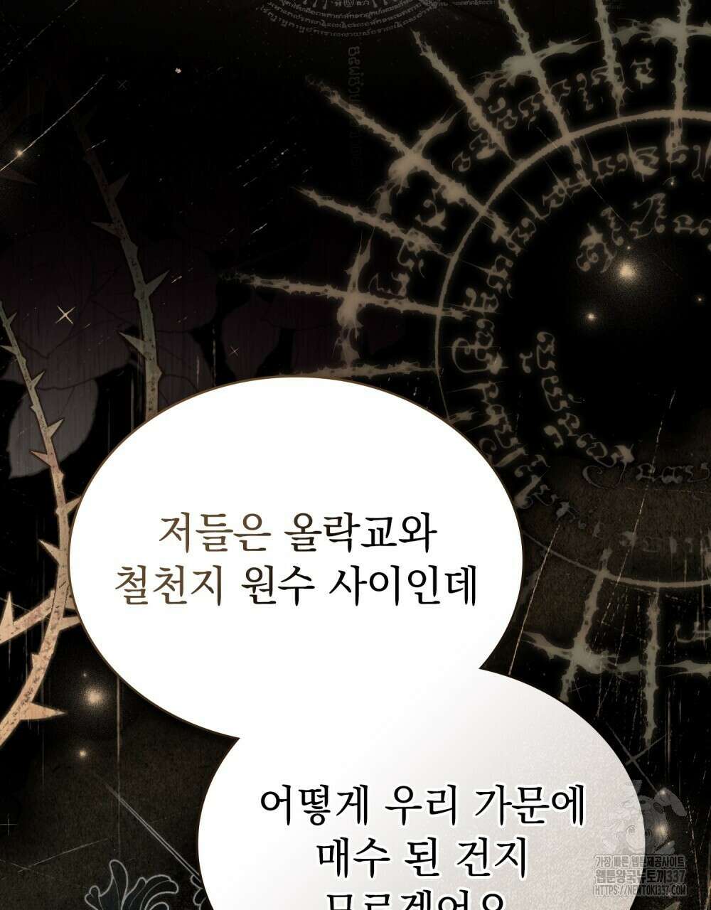 신의 눈을 가린 채 입을 맞추면 38화 75