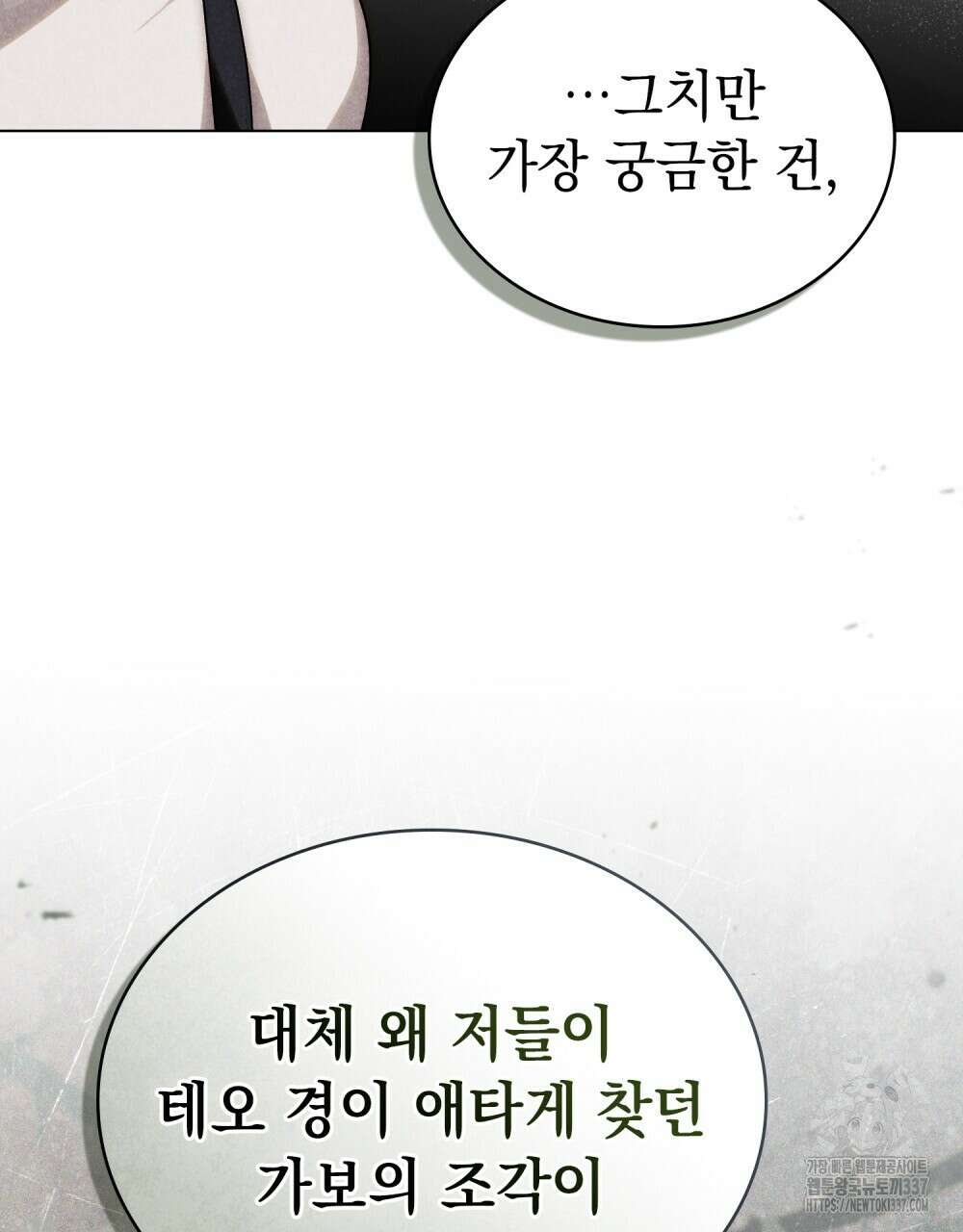 신의 눈을 가린 채 입을 맞추면 38화 80