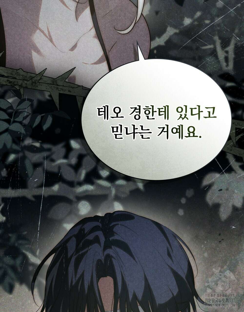 신의 눈을 가린 채 입을 맞추면 38화 82
