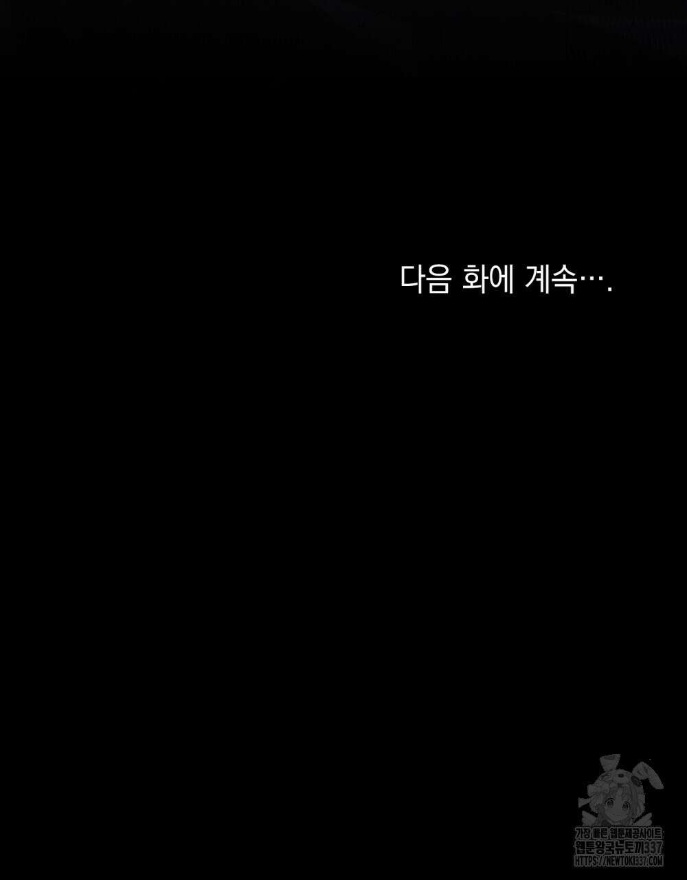신의 눈을 가린 채 입을 맞추면 38화 84