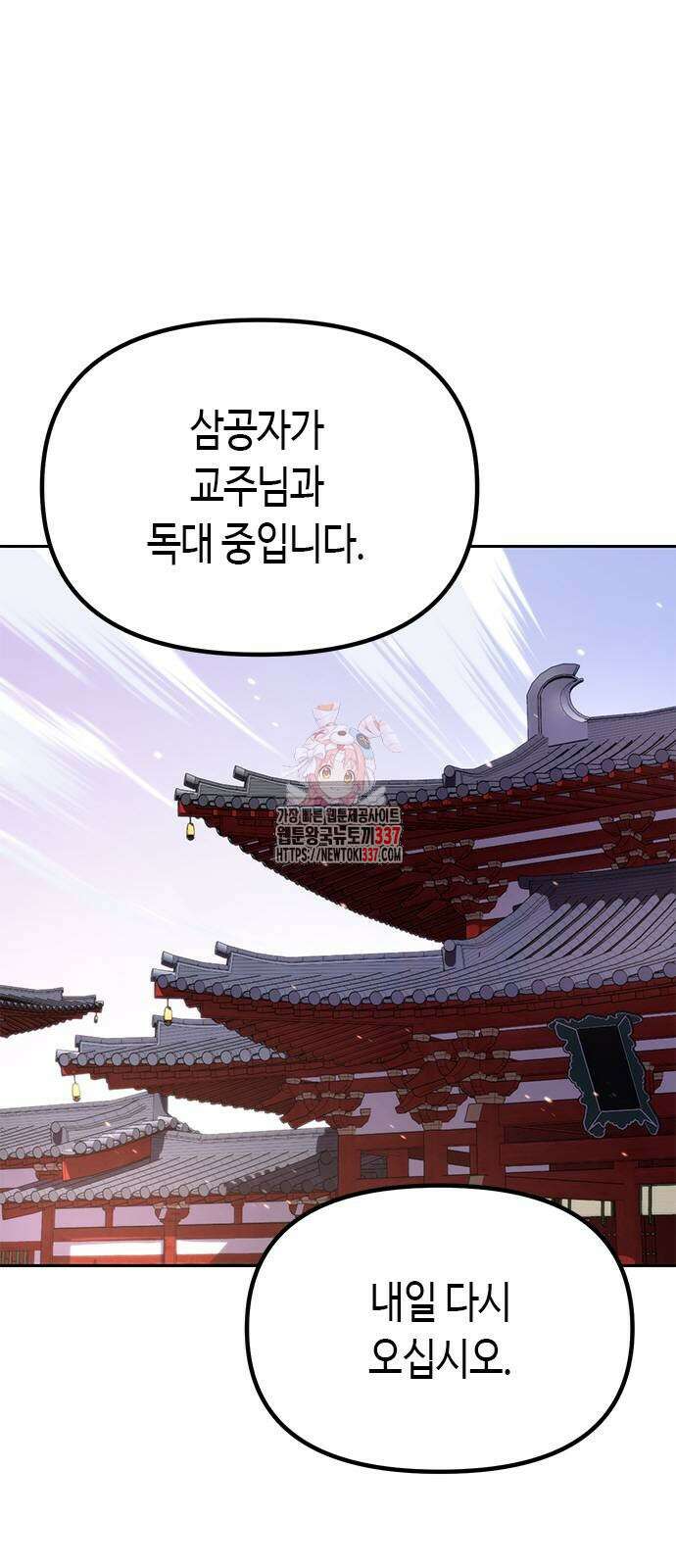 마도전생기 71화 1