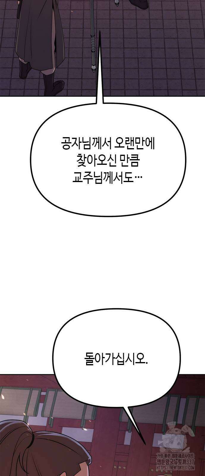 마도전생기 71화 3