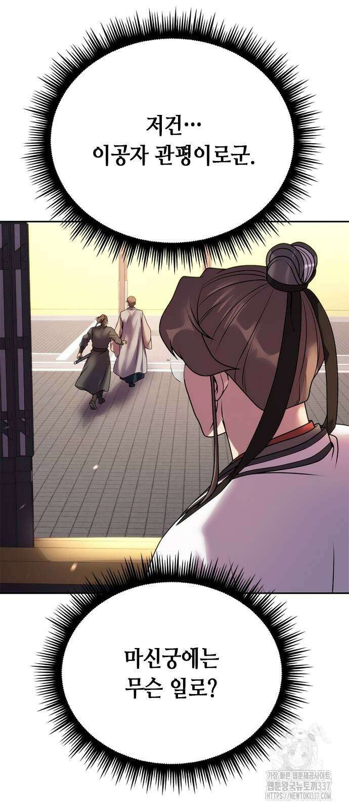 마도전생기 71화 10