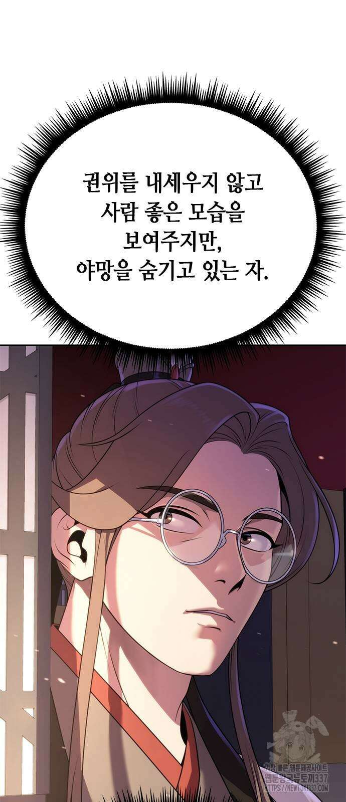 마도전생기 71화 11
