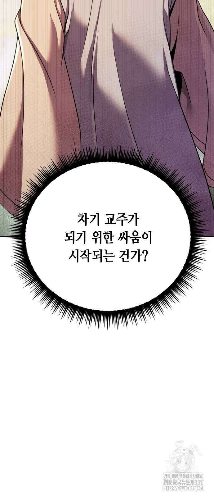 마도전생기 71화 13
