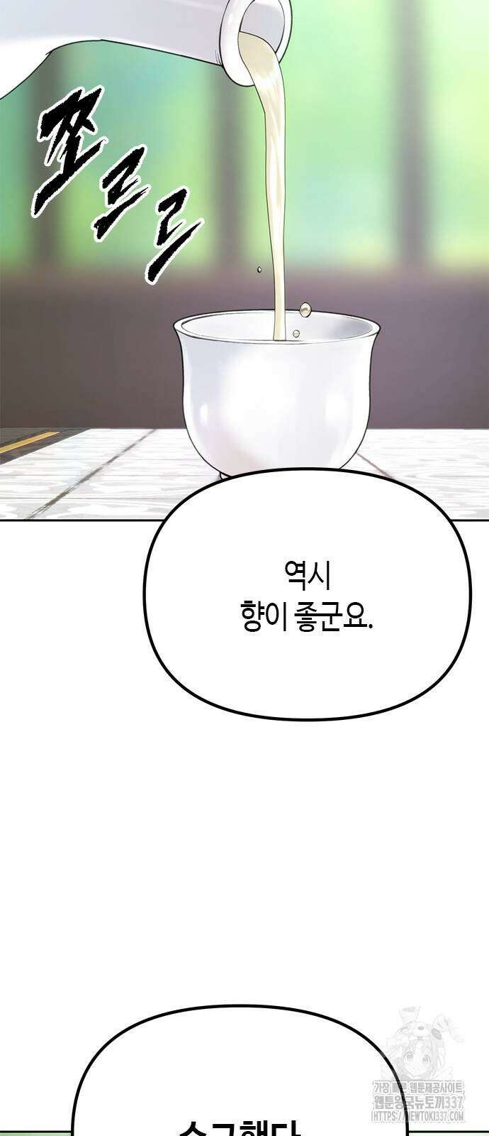 마도전생기 71화 16