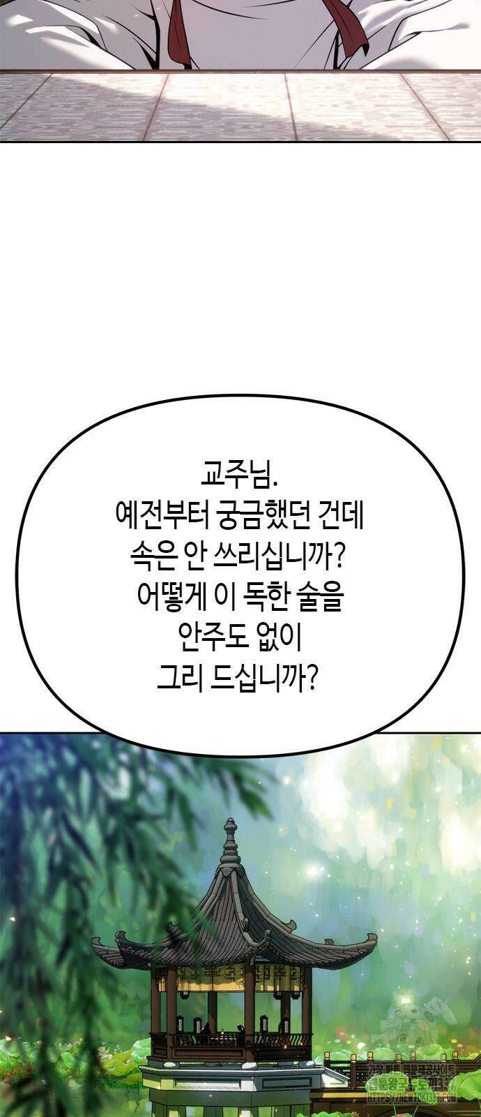 마도전생기 71화 19