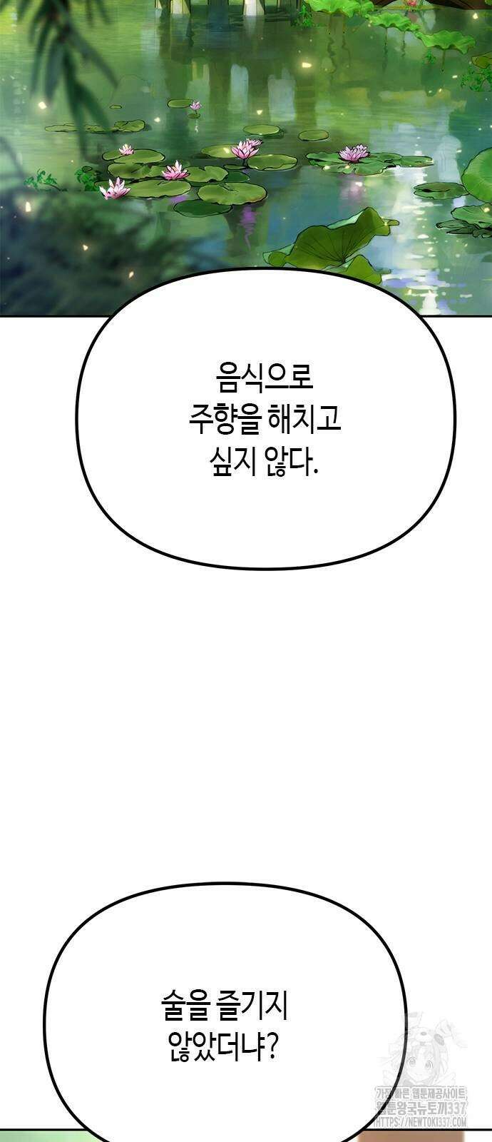 마도전생기 71화 20