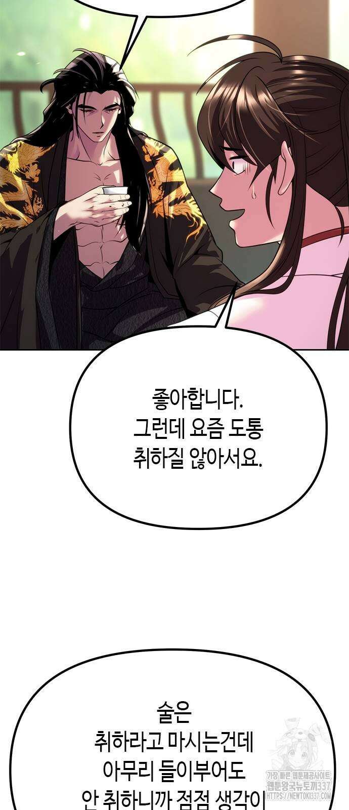 마도전생기 71화 21