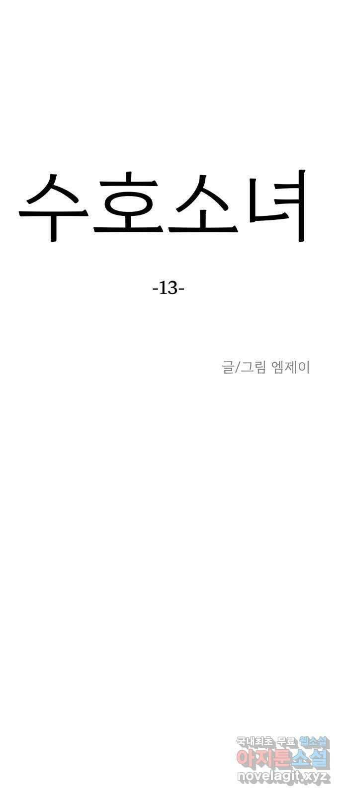 수호소녀 13화 31