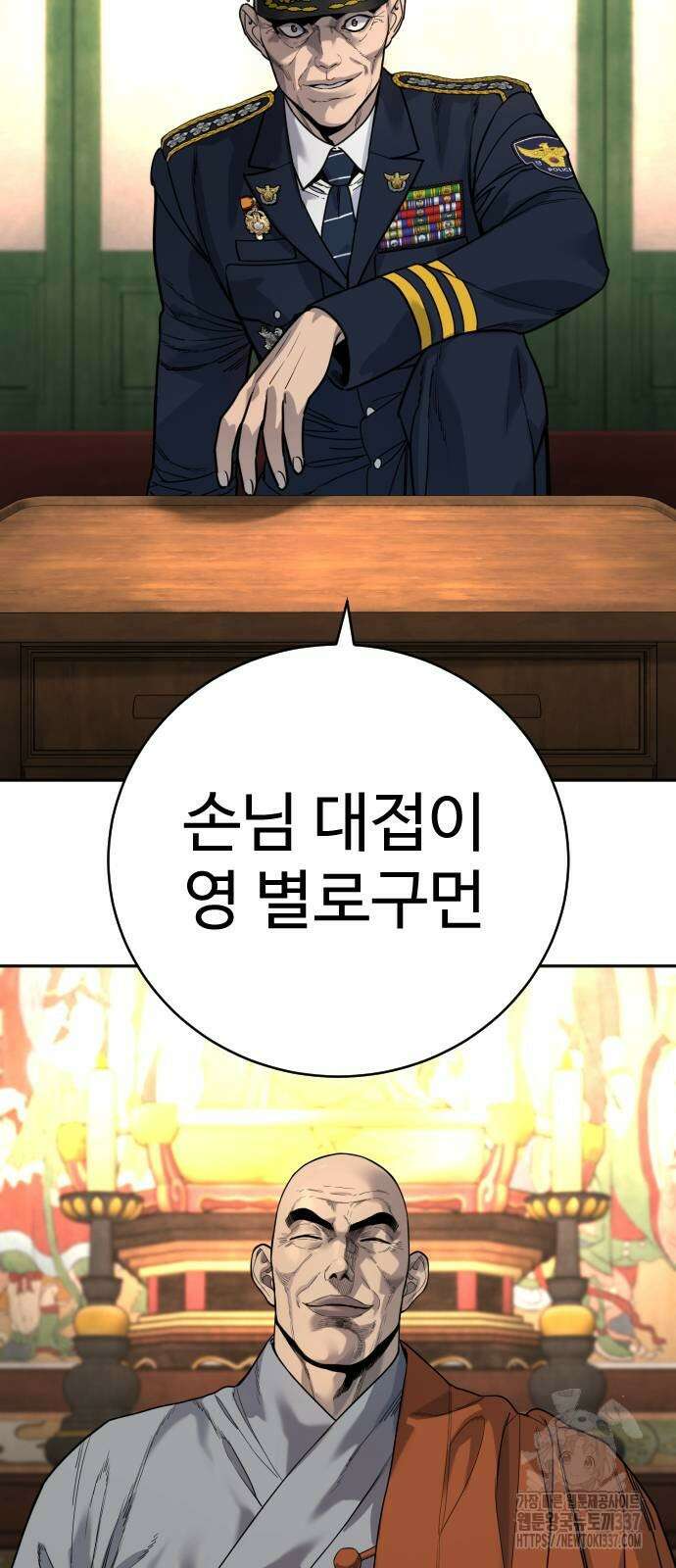 킬러경찰 63화 2