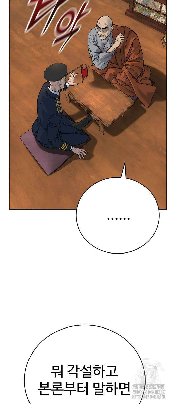 킬러경찰 63화 8