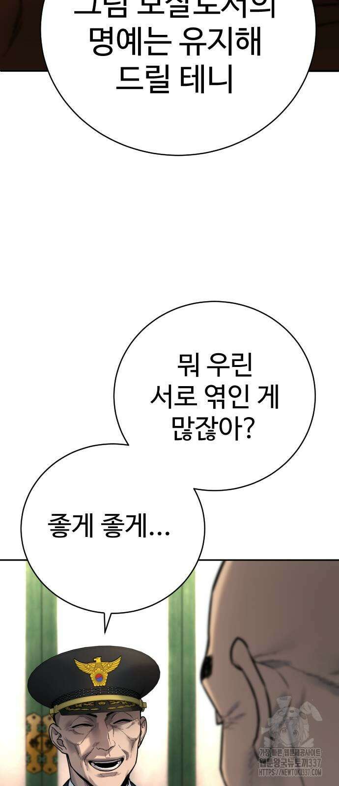 킬러경찰 63화 11