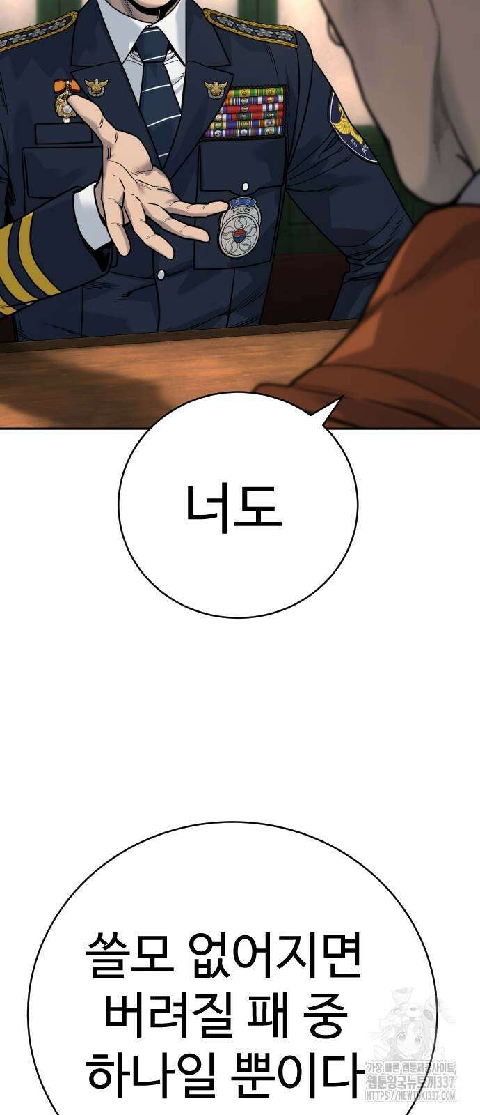 킬러경찰 63화 12