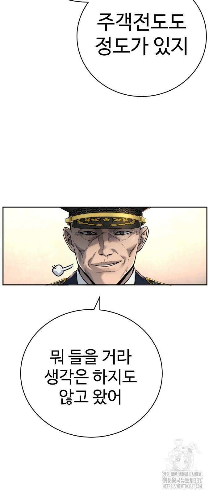 킬러경찰 63화 14