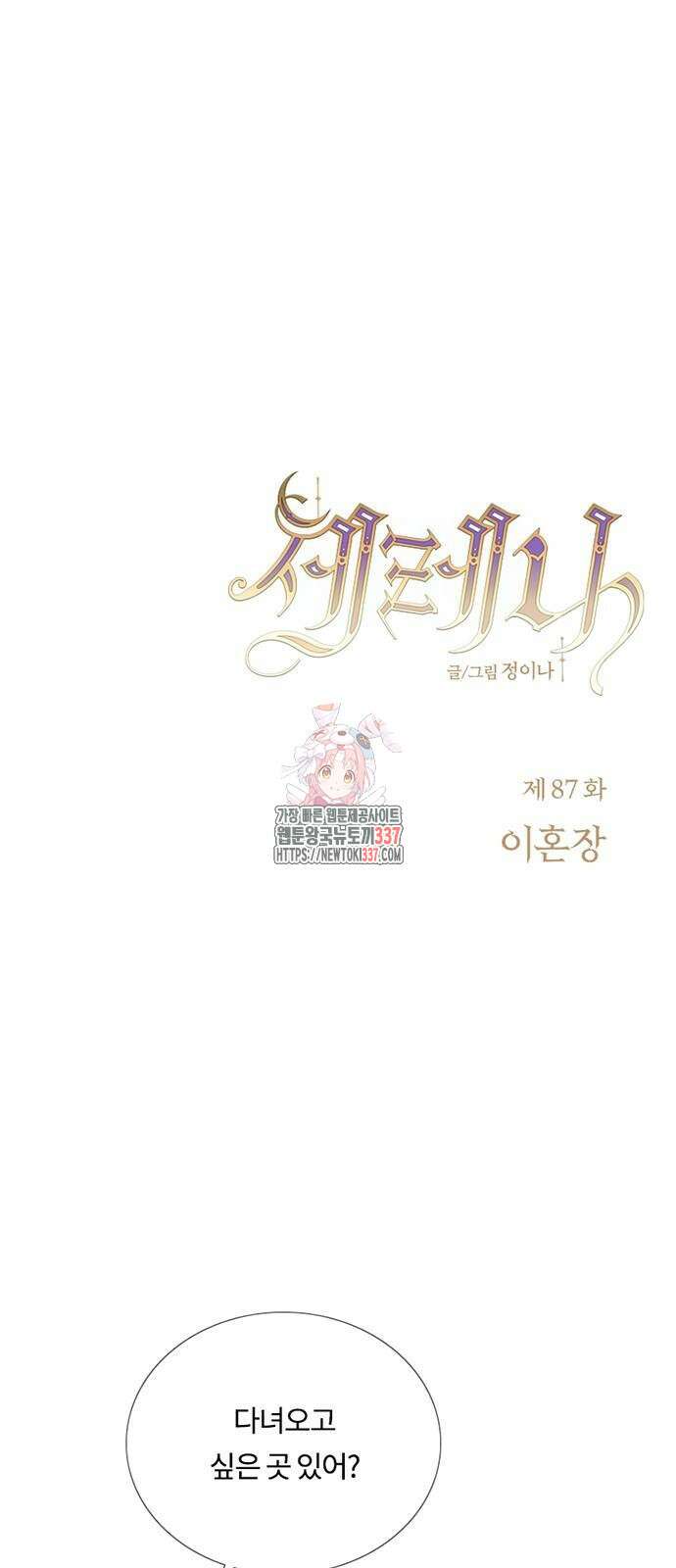 세레나 87화 1